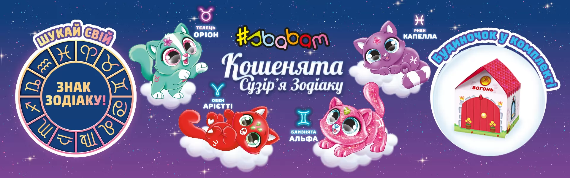 Собери все серии #Sbabam для веселой игры!